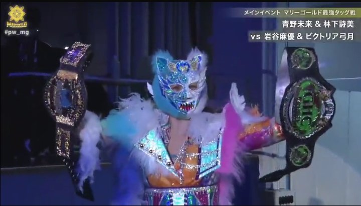 Mi Goat doble campeona 🥰 
#岩谷麻優  #pw_mg