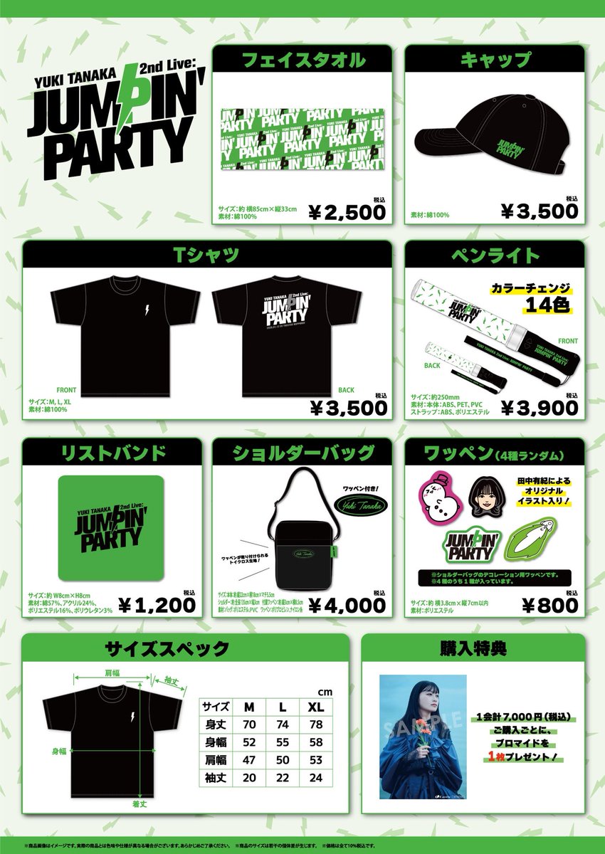 田中有紀　アクリルスタンド 1st Single「Treasure Chest」店舗特典デザインを公開！ – 田中有紀