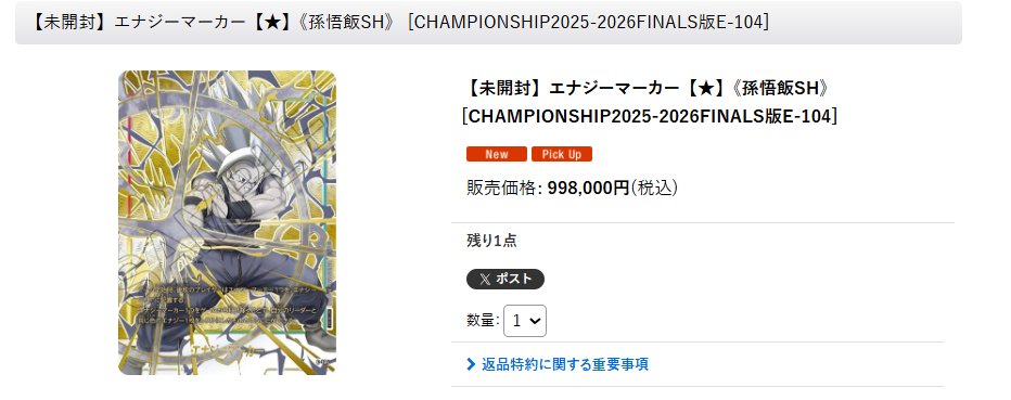 🔥DBFW入荷情報🔥 E-104 孫悟飯SH TOP4エナジーマーカー入荷いたしまし