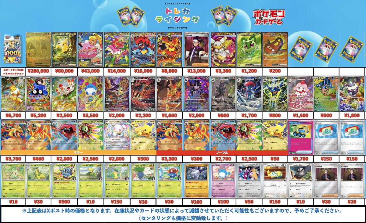 トレカライジング 池袋サンシャイン通り店@ロルカナ(LORCANA) ポケカ