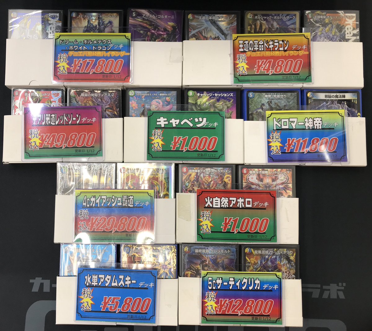 デュエマ販売情報】 デュエルマスターズデッキコーナーへ画像のデッキ