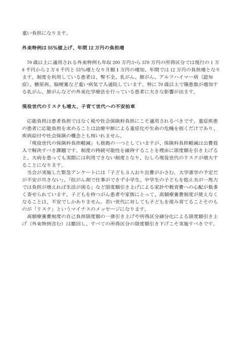 hodanren's tweet image. #高額療養費の限度額引き上げは撤回を 

石破政権が凍結した高額療養費制度の限度額引き上げ（負担増）
わずか１年で高市政権が凍結解除したことに強く抗議します。

白紙撤回を求めるオンライン署名にご協力ください
c.org/cf6KpDTgBV