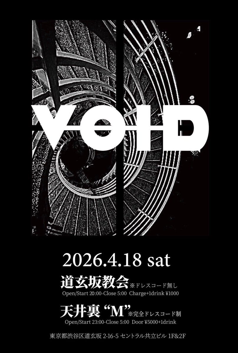 VOID_JAPAN2026's tweet image. 【VOID】
2026年4⽉18⽇（⼟）

◾️渋谷・道⽞坂教会1F :ドレスコード無し　
START22:00ーCLOSE 5:00
¥1000

◾️天井裏”M”2F:完全ドレスコード ¥5000
START23:00ーCLOSE 5:00

新しいコンセプトのパーティーが始まります。
A new concept party is about to begin.