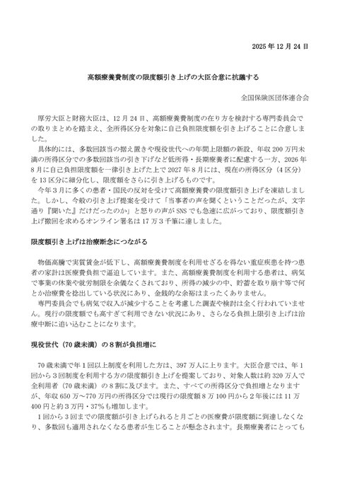 hodanren's tweet image. #高額療養費の限度額引き上げは撤回を 

石破政権が凍結した高額療養費制度の限度額引き上げ（負担増）
わずか１年で高市政権が凍結解除したことに強く抗議します。

白紙撤回を求めるオンライン署名にご協力ください
c.org/cf6KpDTgBV