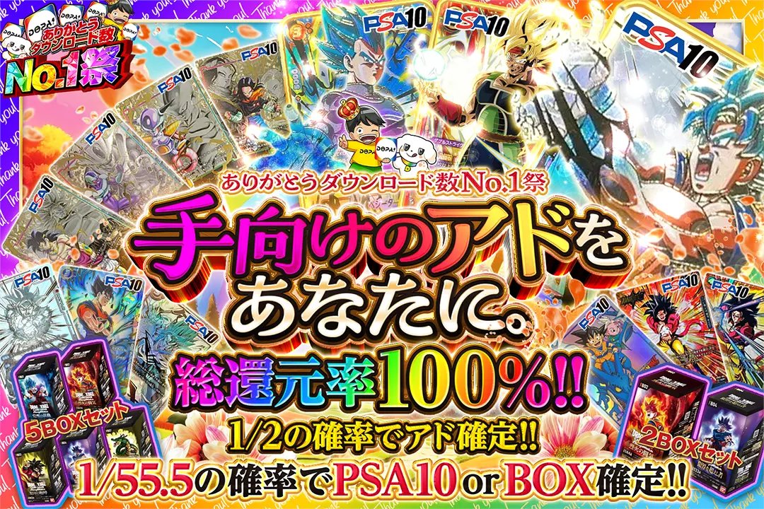 🪽ありがとうダウンロード数No.1祭🪽

🌷総還元率100%!! 
🌷1/2の確率でアド確定!! 
🌷1/55.5の確率でPSA10 or BOX確定!!

🪽手向けのアドをあなたに🪽
販売開始(bit.ly/4g5hRA5)

フォロー&amp;RP&amp;いいねで
1名様に2,000ptプレゼント🎁
〆切  24時