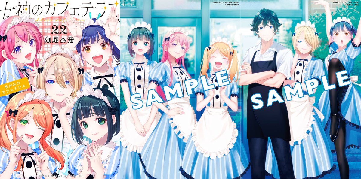 一部書店限定特典／ 『女神のカフェテラス』 最終22巻 1月16日(金)です