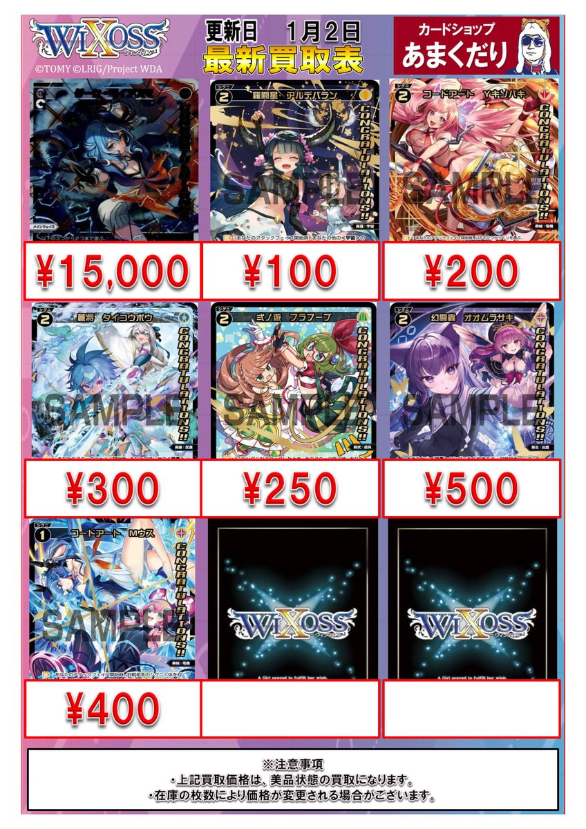 ♢ウィクロス 買取情報♢ プロモカードの買取表です💪 お持ち込み