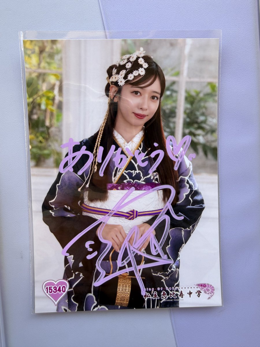 私立恵比寿中学　エビ中　風見和香　生写真　サイン　振袖 私立恵比寿中学 えびちゅう エビ中 生写真 サイン 交換 譲 真山りか(B