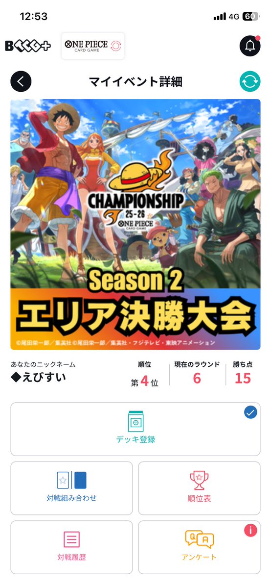 dm_ebisui's tweet image. 決勝大会5-0！
やったー！！！