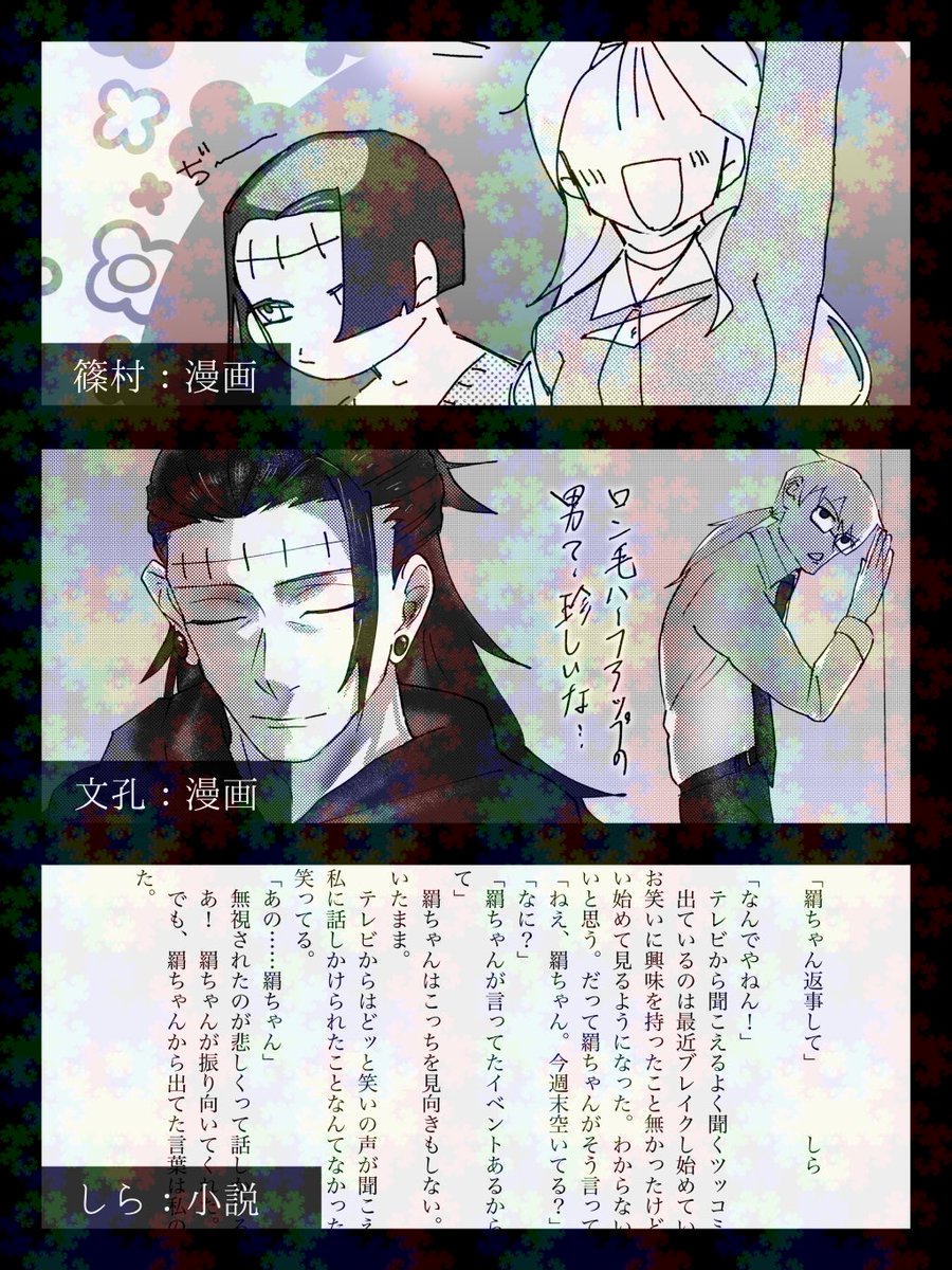 夢羂アンソロ『良妻羂慕』 tweet media