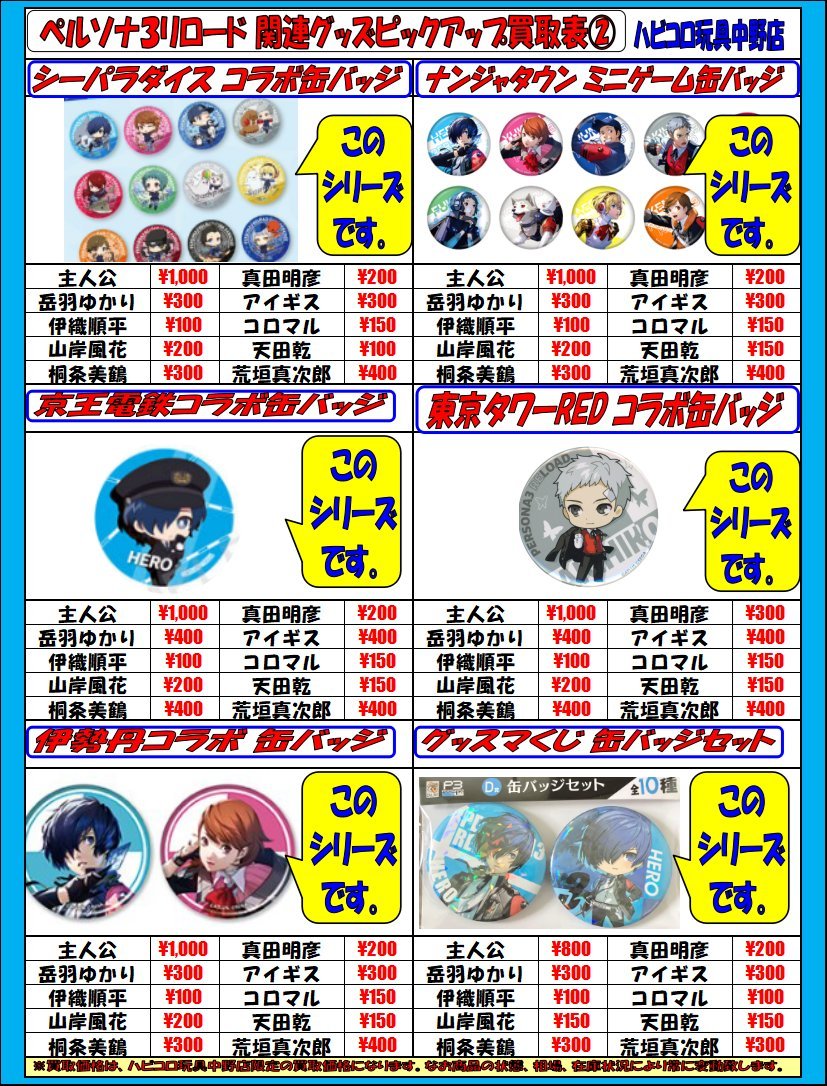 info＞ #ペルソナ ロゴアクリルブロック各種入荷してます✨️ このほか