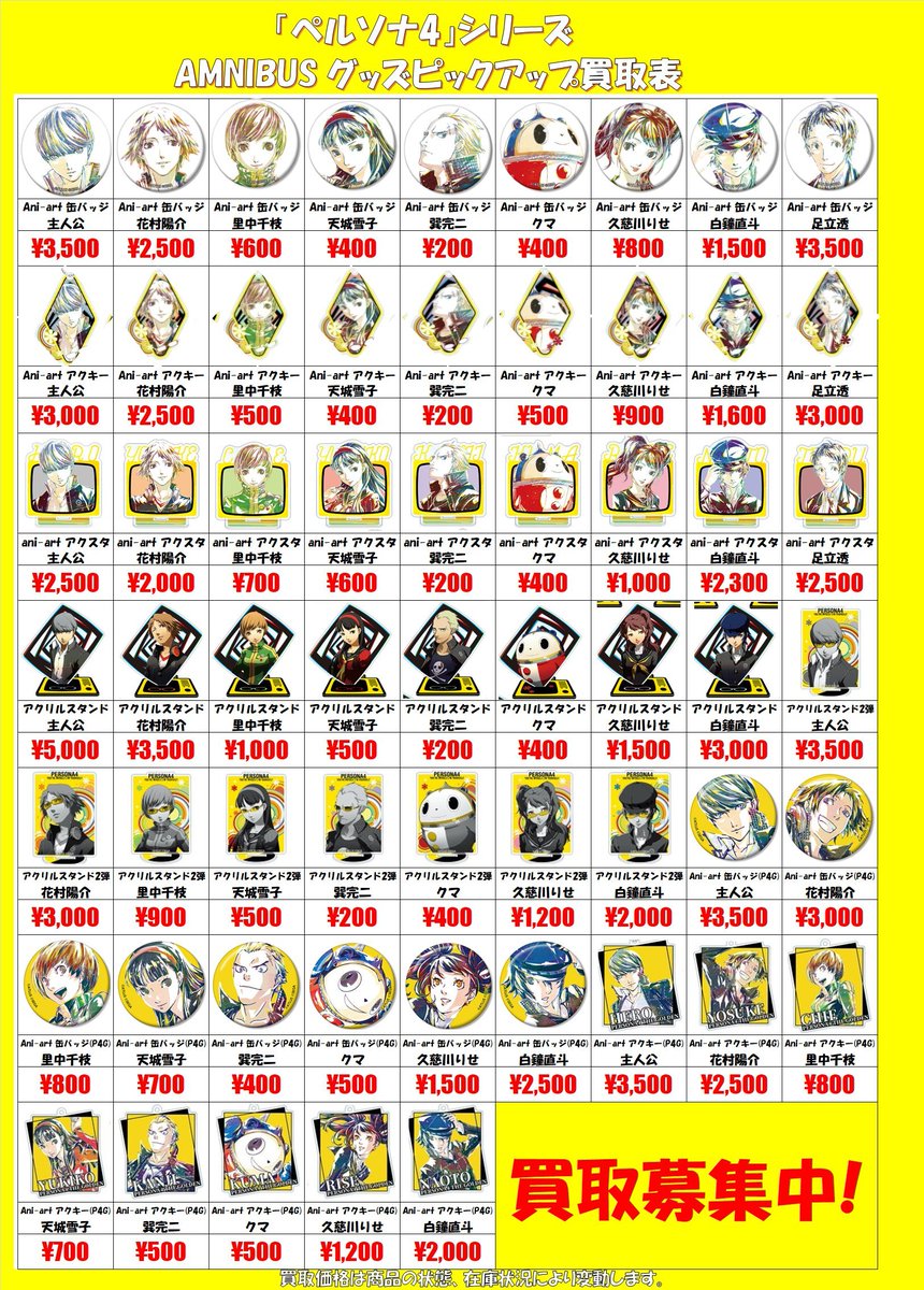 ペルソナ4 アクリルブロック info＞ #ペルソナ ロゴアクリルブロック各種入荷してます✨️ このほか