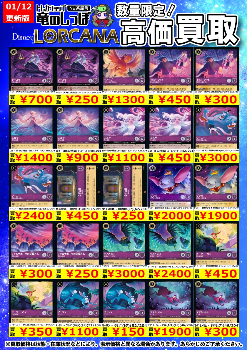 買取情報】#ロルカナ #竜のしっぽNU茶屋町店 ロルカナ買取表更新しま