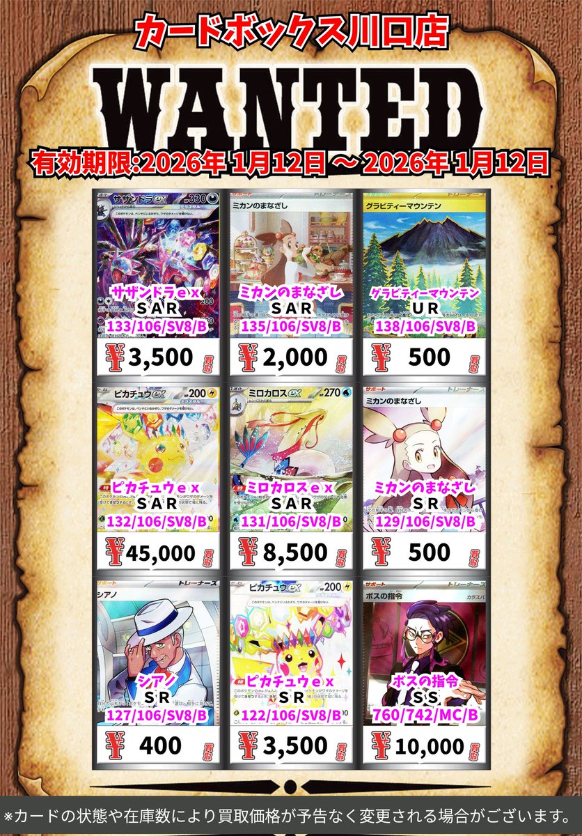 ポケモンEX15枚SRまとめ売り ポケモン買取情報！ サザンドラex SAR 3500 ミカンのまなざし