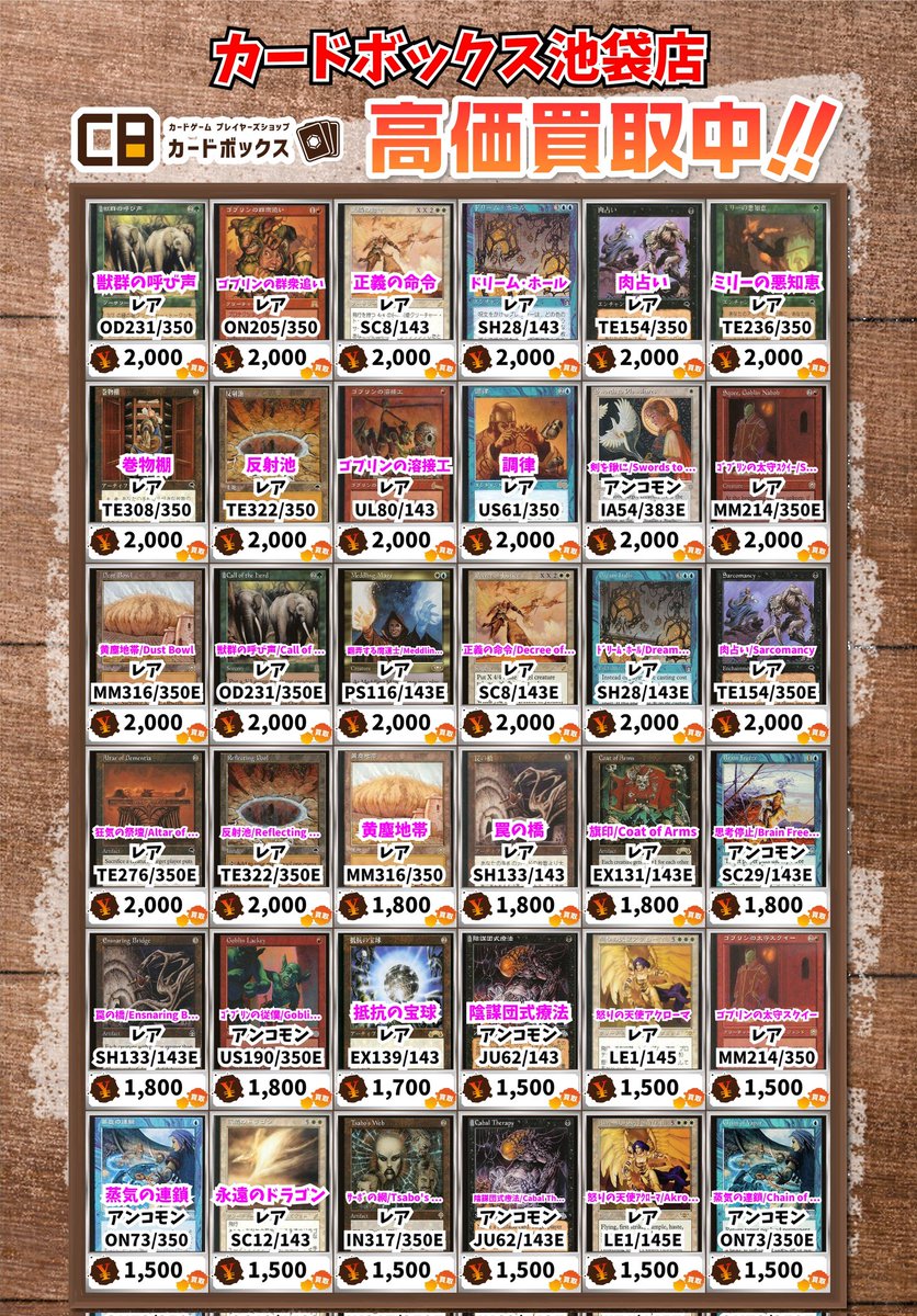 🔥MTG買取情報⚡️ ミドルスクール・プレモダン大募集