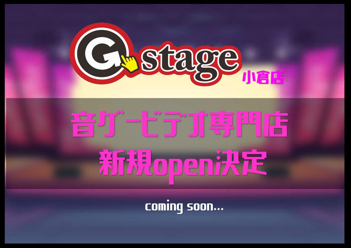 G-stage＆HAPPYキャッチ＠あるあるCity【公式】心が二つあるゲーセンアカウント tweet media