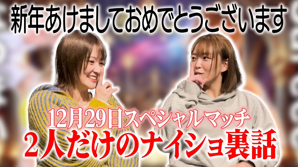 前世姉妹YouTubeが🆙されました✨

12.29のウラ話も話しちゃったり...
ぜひチェックしてねーん🤍
今年は頑張るぞぉー！笑
#前世姉妹 
▶︎ youtu.be/nYaYl556ErE?si…