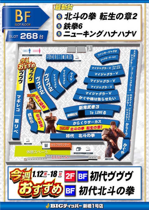 1/13 BIGディッパー新橋1号 📌【初】LAST CODE 🔰 「③⑨の日」に