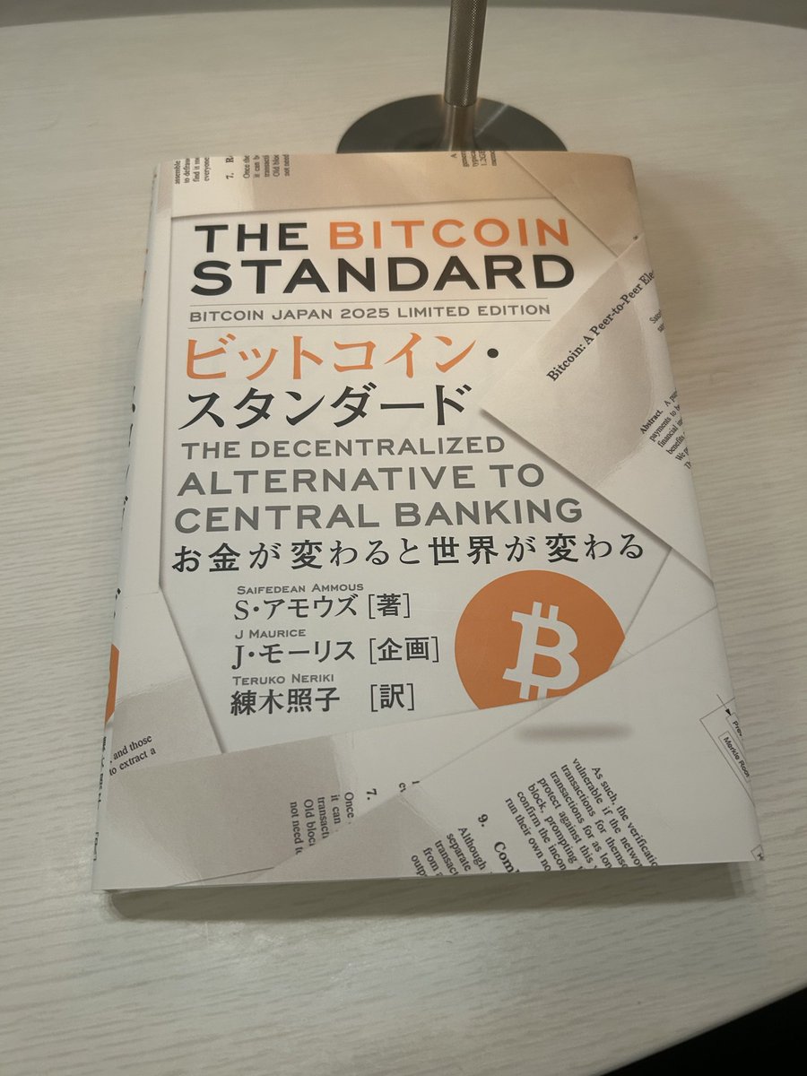ご縁がありBitcoinスタンダードの特装版を手にする機会に恵まれました！ カバーがBitcoinホワイトペーパーになっているBTC好きには嬉しい仕様です📕  少し読み始めましたが貨幣の歴史が面白すぎて続きが楽しみです ヤップ島🏝️の石貨見に行きたい☺️ @TBB_JPありがとうご ...
