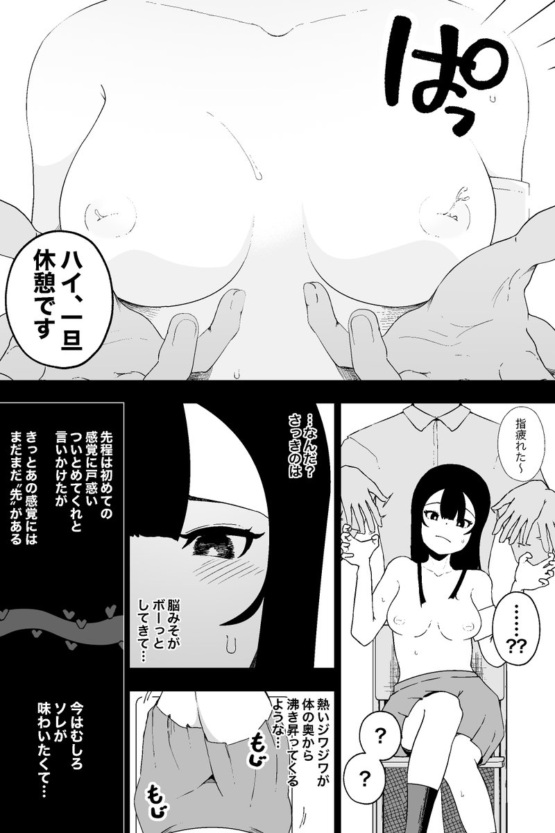 風紀委員長VS乳首快楽(イキヌキ。)｜無料エロ漫画試し読み