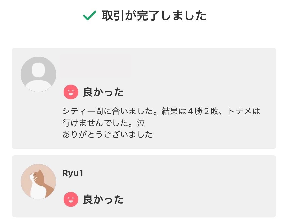 メルカリ最安値⁉️早い者勝ち‼️ 10/12時点 メルカリでお取引した方から、結果報告いただきました！トナメ進出は