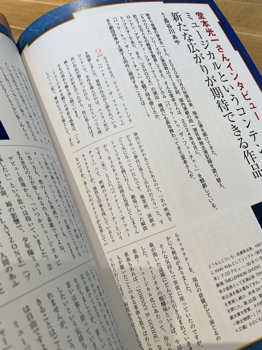 pukeko9's tweet photo. 三連休を利用して東京へ。
一昨日はACTシアターでハリーポッターを。今日は四季劇場でバック・トゥ・ザ・フューチャーを観劇した✨
バック・トゥ・ザ・フューチャーのプログラムを購入して何気に眺めていたら光一さんがっ‼️✨💖
やだ〜😍知らんかったよ〜✨
今から帰福しま〜す✈️ https://t.co/4SdBweel0x