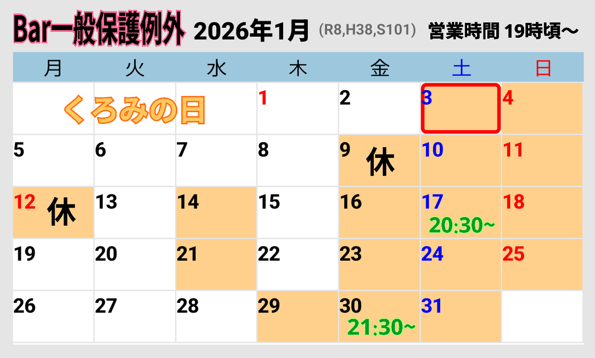 int0d's tweet image. 本日(1月12日)の一般保護例外、オープン予定でしたが、お休みとさせていただきます。急なお休み続きで申し訳ありません。後半しっかりやらせていただきたいです、よろしくお願いします。くろみ