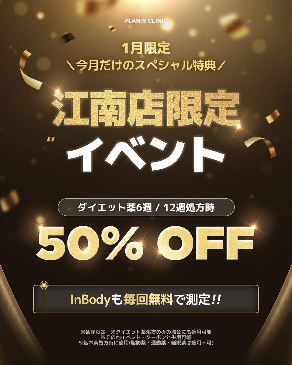 プランエスクリニック　ダイブイン プランエスクリニック