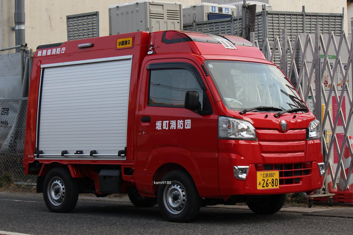 kami9180's tweet photo. 坂町消防団の車両 https://t.co/A41L0ukwLJ