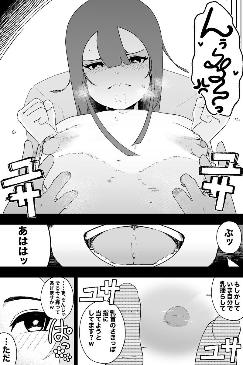 風紀委員長VS乳首快楽(イキヌキ。)｜無料エロ漫画試し読み