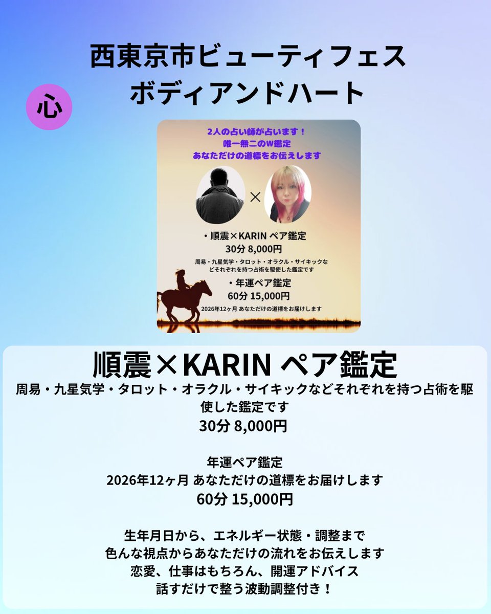 占いサロン順震(原宿当たる占い師5選、ヤフー占い売上No1占い師）1/4