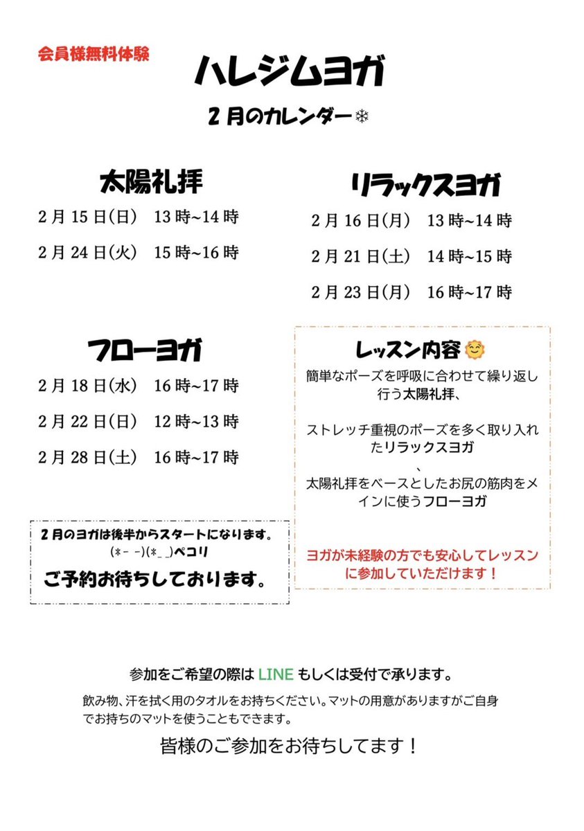 hare_gym's tweet photo. 2月のヨガ予定表です🧘‍♀️ https://t.co/jhzNIAOS1u