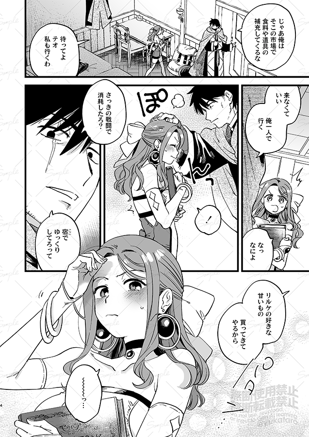 🔞討伐依頼の報酬で手に入れたのは魔導書ではなく、えっちな挿絵の載った魔物図鑑で…?[1/6] 