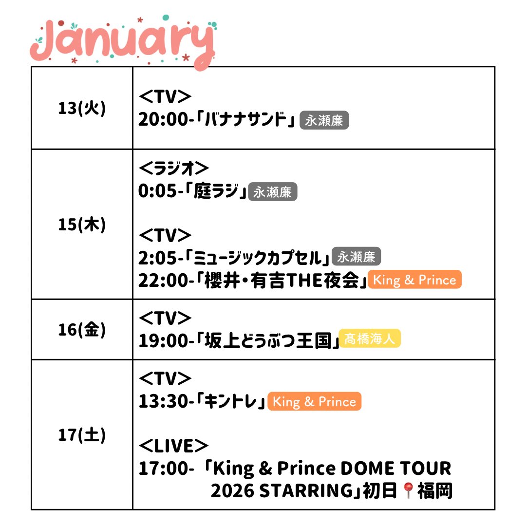 King & Prince 1月スケジュールまとめ👑 ※投稿時点 #KingandPrince