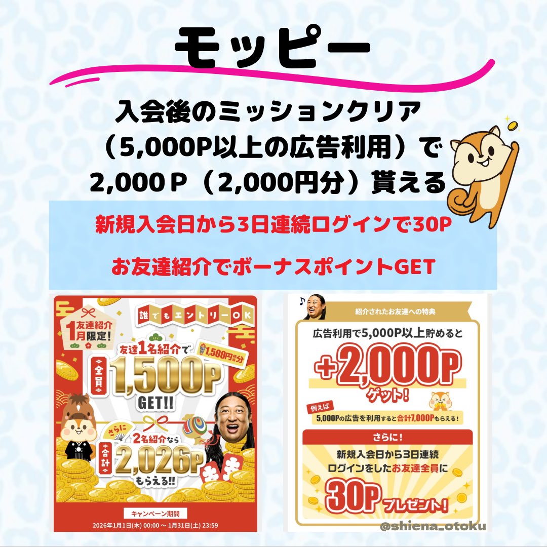 しえな@ポイ活＋お得好き (@shiena_otoku) / Posts / X