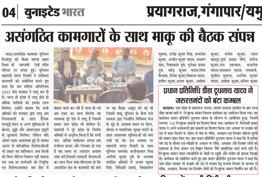 <a href="/myogiadityanath/">Yogi Adityanath</a>
<a href="/DM_PRAYAGRAJ/">DM Prayagraj</a>
<a href="/UpRuralDev/">ग्राम्य विकास विभाग, उत्तर प्रदेश</a>
<a href="/CdoPrayagraj/">CDO Prayagraj</a>
<a href="/UPLABOURDEPT/">Labour Commissioner Office UP</a>
<a href="/LabourMinistry/">Ministry of Labour & Employment, GoI</a>
<a href="/CMOfficeUP/">CM Office, GoUP</a>
<a href="/CLCMOLE/">Chief Labour Commissioner (Central)</a>
असंगठित क्षेत्र के कामगारों के साथ माकू यूनियन की बैठक में, श्रमिकों के अधिकारों पर चर्चा 
#makuunion #प्रयागराज #mirzapur #magaltiwari #लेबर #lebour
