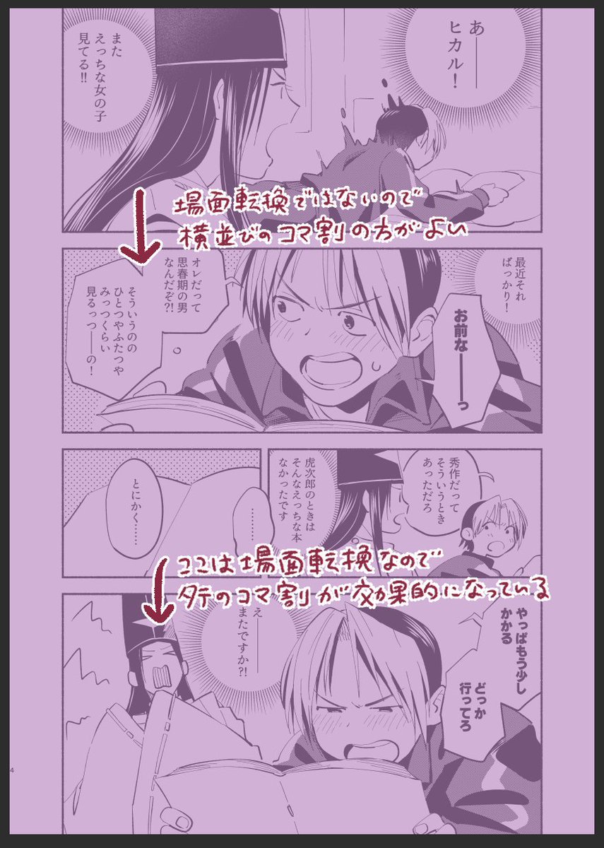 出張編集部でなるほど～と思った指摘を共有していいか

横のコマ割は連続した時間、縦のコマ割は場面転換、というセオリーがあるらしい

正方形のコマに絵と台詞を収めるのが難しくて避けちゃうんだな