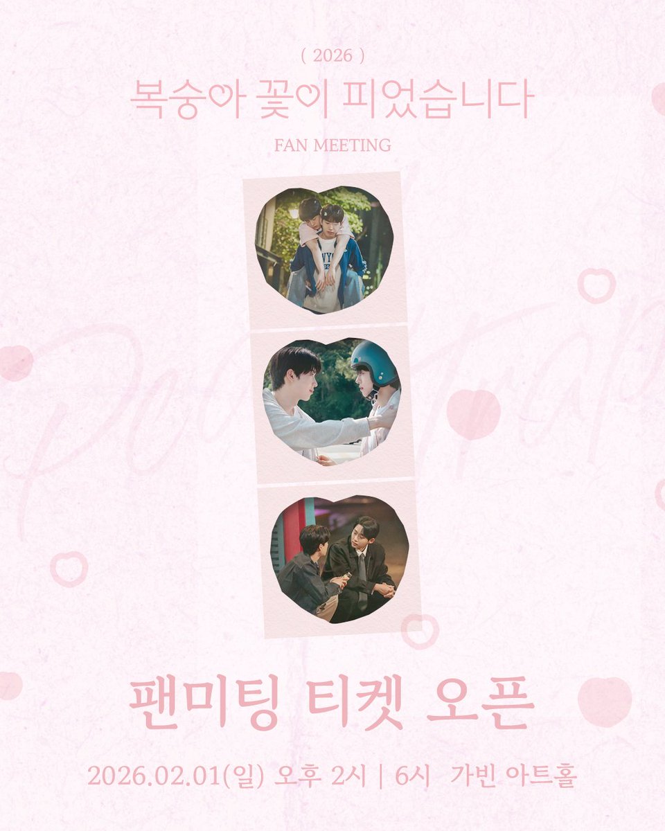 🍑 2026 복숭아 꽃이 피었습니다 팬미팅 🍑

복숭아즈가 내게 오는 건 너무 수동적이죠.
내가 능동적으로 복숭아즈에게 간다 🐰🐶🐺🦊

🎫 지금 바로 팬미팅 티켓 오픈!
ticketlink.co.kr/product/60905

#복숭아꽃이피었습니다 #PeachTrap #수빈 #차세진 #이도한 #차유현