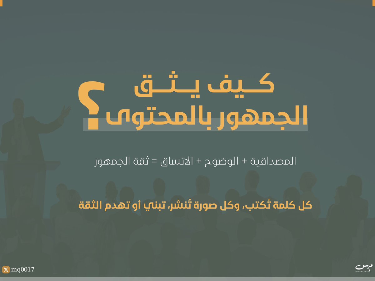 كيف يثق الجمهور بالمحتوى ؟ 

الخُلاصة هنا 👇

#الإعلام #صناعة_المحتوى