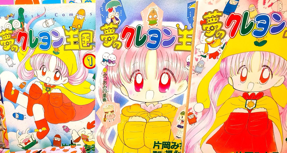 90年代なかよしのマンガの話題に～片岡みちる先生マンガ大好きでした