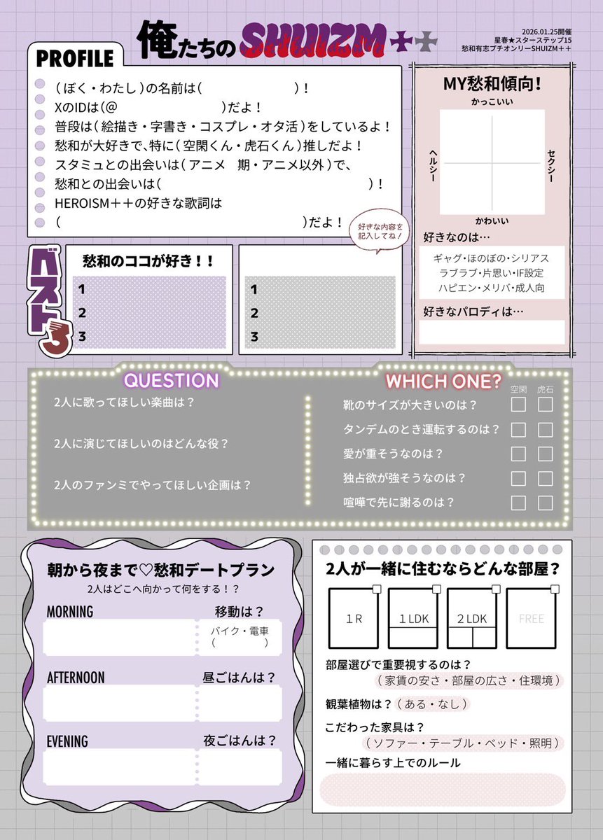 みんなでつくろう！ 愁和プロフィール帳🗒️ ＼ テンプレート完成