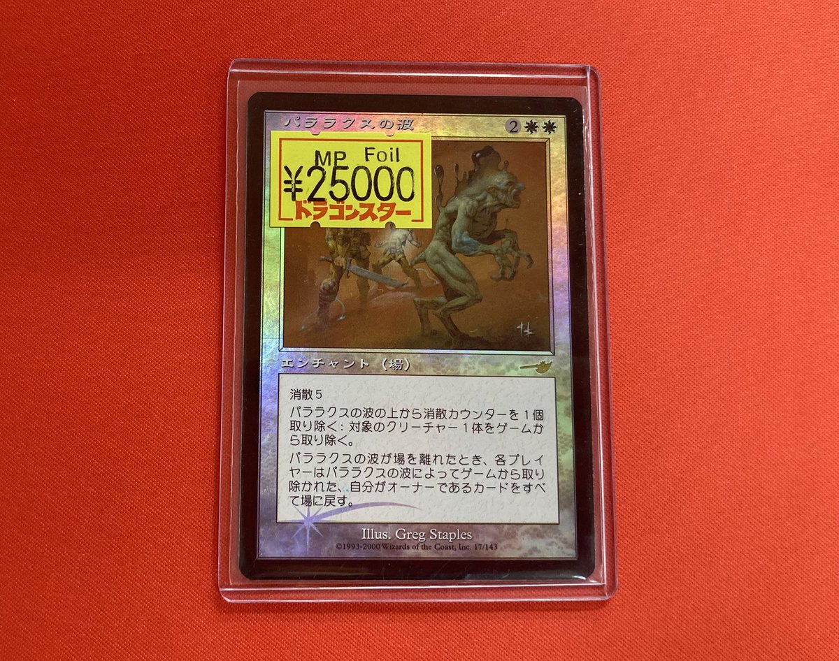 🌊キズ有り入荷情報🌊 パララクスの波(Foil)が入荷しました