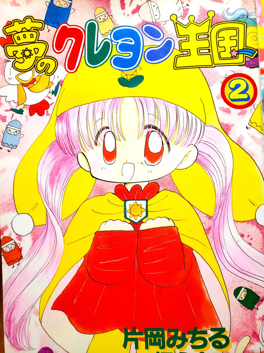 90年代なかよしのマンガの話題に～片岡みちる先生マンガ大好きでした