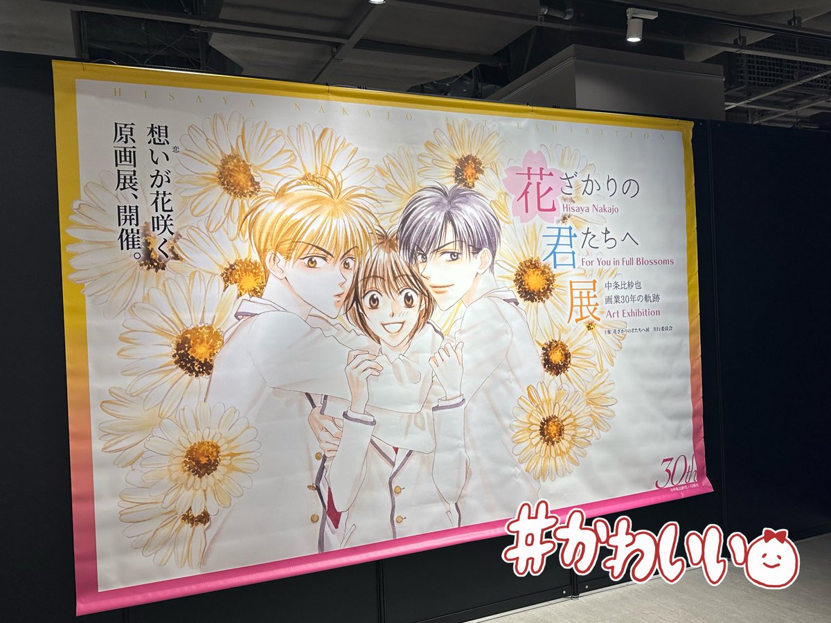 347bibi's tweet image. いちばん欲しかった佐野くんを一発で引けて大優勝でした( ¡ - ¡ )💖💖💖原画展ってやっぱり楽しい！ #花君展