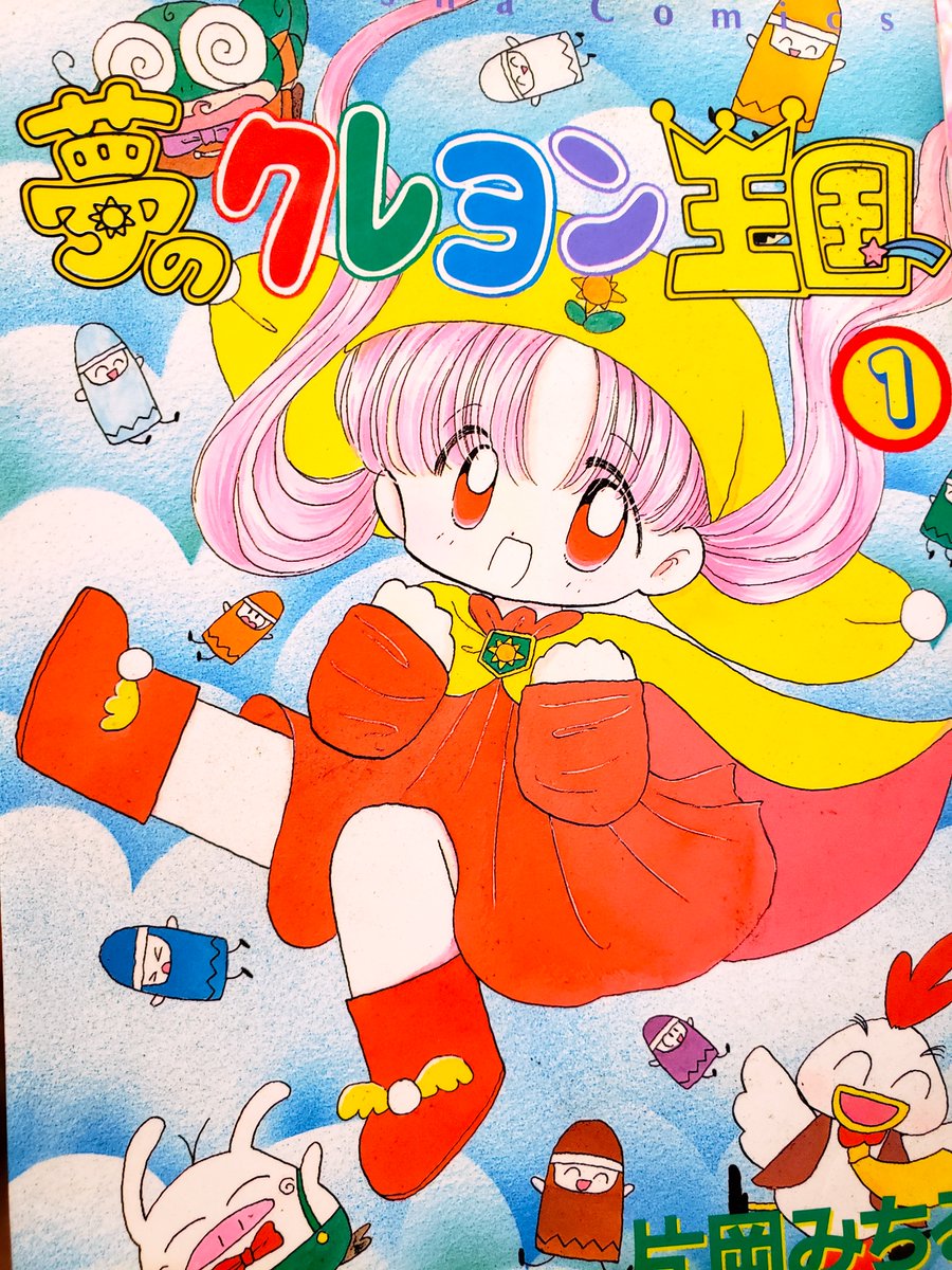 90年代なかよしのマンガの話題に～片岡みちる先生マンガ大好きでした