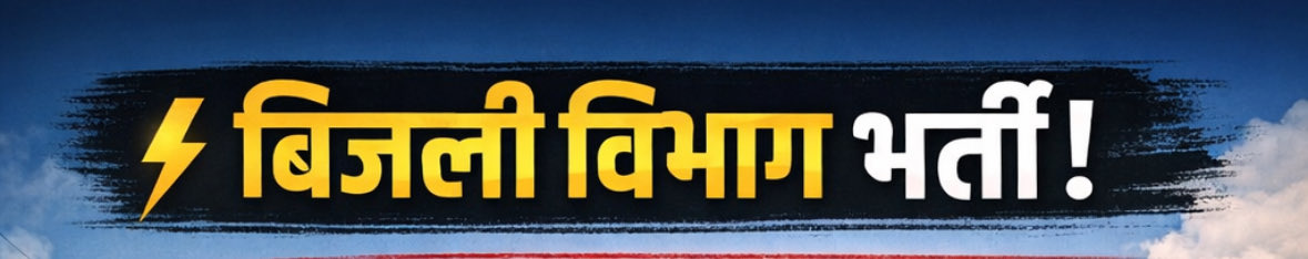 ⚡ बिजली बिजली विभाग में 2000+ पदों की फाइल पेंडिंग हैं  —IA, Jr. ACC, Programer,CA2, LDC, AAO, JLO सहित।
प्रशासन से अपील है: तुरंत अप्रूवल दें और शीघ्र विज्ञप्ति जारी करें।
उम्मीदवार इंतजार में हैं, अब इंतजार और नहीं! #बिजलीविभाग
<a href="/RajCMO/">CMO Rajasthan</a> <a href="/BhajanlalBjp/">Bhajanlal Sharma</a> <a href="/hlnagar/">Heeralal Nagar</a>
<a href="/DrKirodilalBJP/">Dr. Kirodi Lal Meena</a>