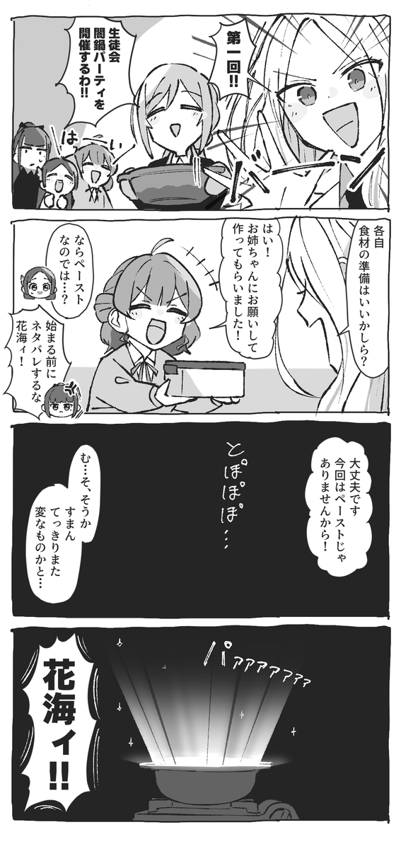 闇鍋
#学マスFA 