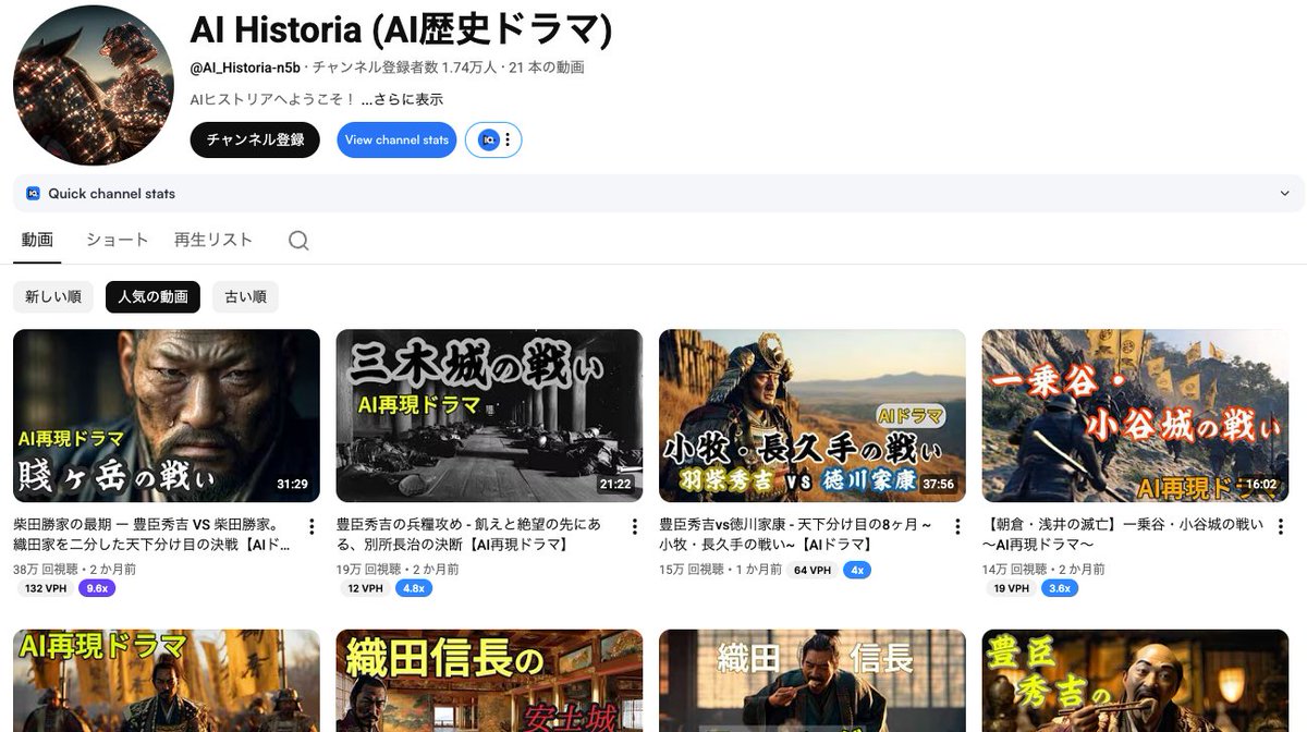 今すぐAI×歴史ネタYouTubeを始めてください。

月2本投稿で、月収25万円超え。

AI活用すれば知識がゼロでも全然作れる。

アツい理由は以下の3つ↓

① 圧倒的な収益単価
歴史好きの大人（40〜60代）がターゲット。 
購買意欲の高い層が集まるため、広告単価が跳ね上がる。

② 映画レベルの没入感