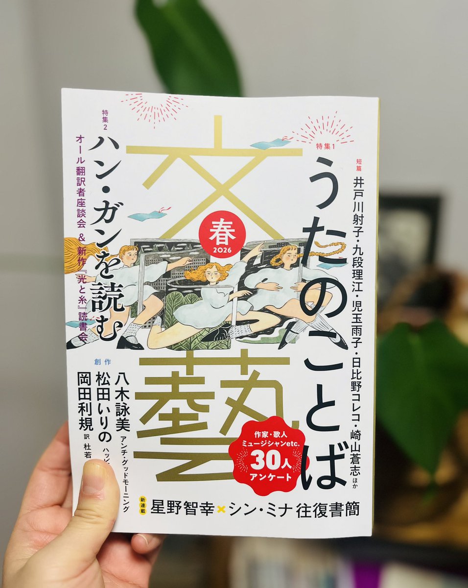文藝 河出書房 23冊 河出書房新社 文藝💫26年春季号は1／7発売