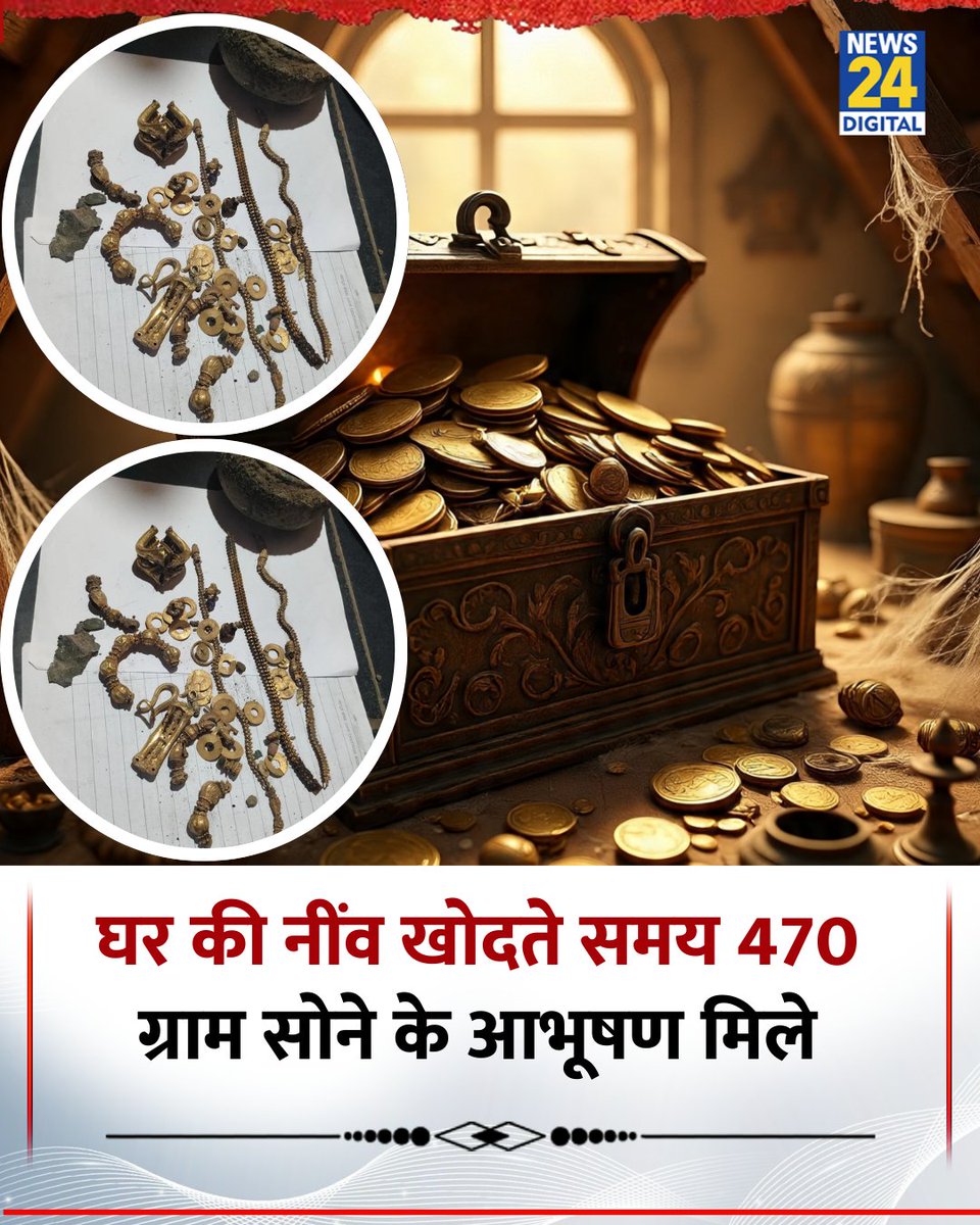 कर्नाटक के गदग जिले के ऐतिहासिक लक्कुंडी गांव में घर की नींव की खुदाई के दौरान तांबे के कलश में 470 ग्राम सोने के आभूषण मिले

◆ खजाने की जानकारी सबसे पहले 8वीं के छात्र प्रज्वल ने दी, जिसकी ईमानदारी की प्रशासन ने सराहना की

◆ सूचना पर पुलिस और प्रशासन ने मौके पर पहुंचकर सभी 22